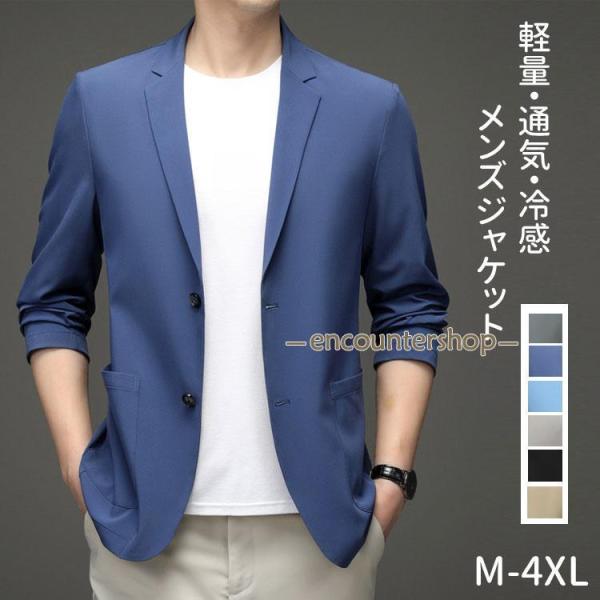 ジャケット メンズ 夏用 冷感 長袖 薄手 春夏 サマージャケット カジュアル ビジネス ひんやりジ...