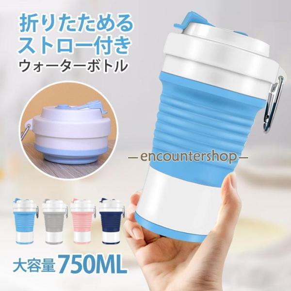 ウォーターボトル 蓋付き 水筒 マイカップ マイタンブラー 折りたためる 持ち運び ポータブル シリ...