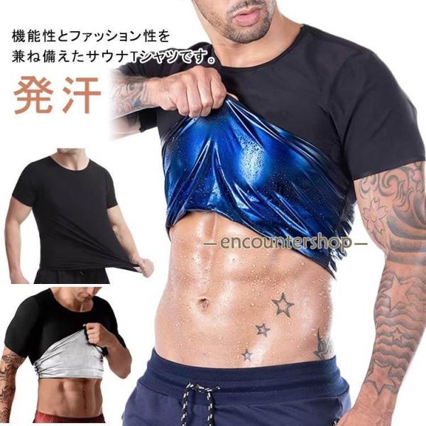 Tシャツ サウナシャツ 発汗 ダイエット メンズ 半袖 トレーニングウェア サウナスーツ インナー ...