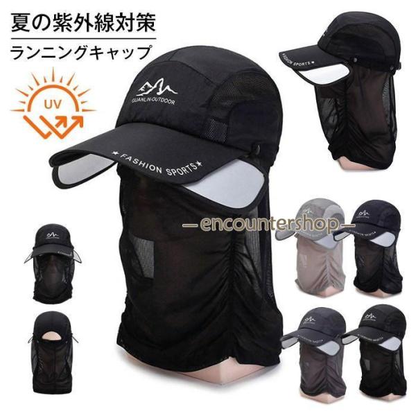ランニングキャップ UVカット サンガード付き フェイスカバー