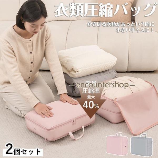 トラベルポーチ 圧縮ポーチ 2個セット ダウンコート収納 衣類圧縮バッグ 通気穴付 防塵 旅行 出張...