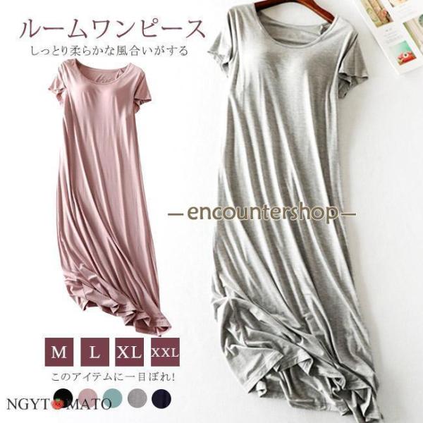 ルームウェア カップ付き ルームワンピース 半袖 カップ付きワンピース ロング丈 ストレッチ ナイト...