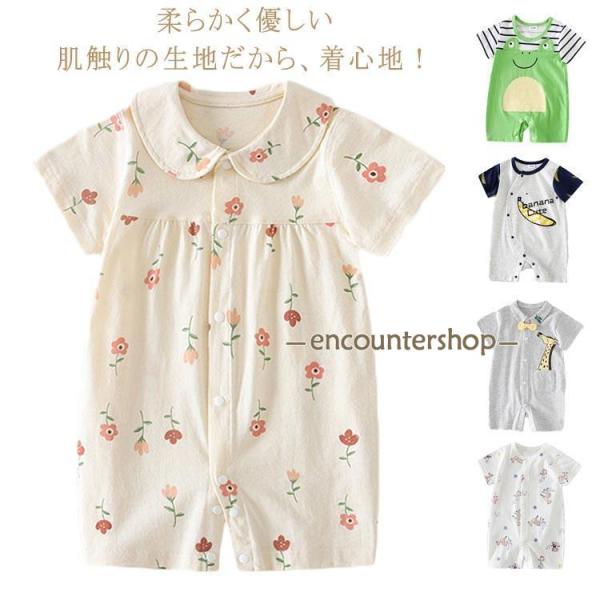 ベビー服 ロンパース 半袖 カバーオール 女の子 男の子 前開き ベビー服 春 夏 ベビー 新生児 ...