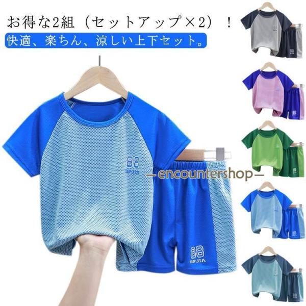 吸水速乾 メッシュ セットアップ ジャージ 半袖 おしゃれ 半袖Tシャツ お得な2組（セットアップ×...