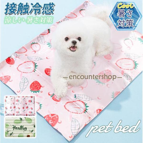 ペットベッド 夏用 接触冷感 ペット用ベッド 可愛い マット 犬 猫 夏 ひんやり 洗える 滑り止め...