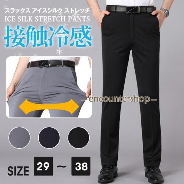 冷感スラックス 速乾 スラックス 接触冷感 メンズ 夏服 ビジネス オールストレッチ クールビズ 通...