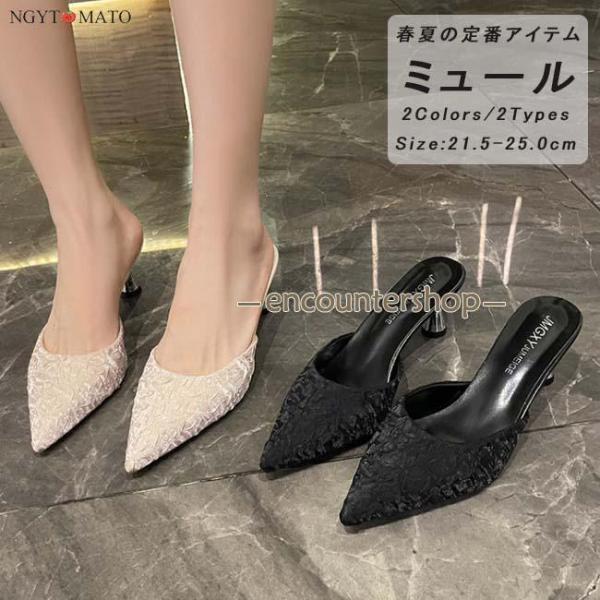ミュールパンプス レディース ミュールサンダル ポインテッドトゥ ヒール パンプス かかとなし ミュ...