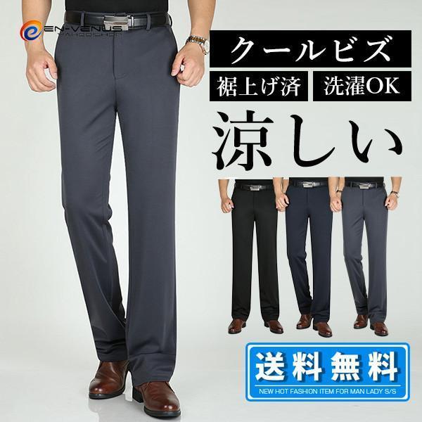 スラックス メンズ スリム 紳士用 男性用 夏用 ビジネススラックス 接触冷感 ストレッチ クールビ...