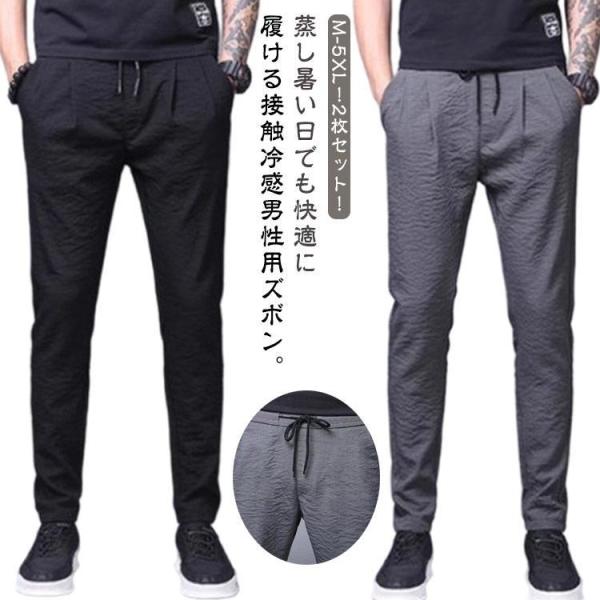 2枚セット 接触冷感 ひんやり スキニーパンツ メンズ 夏 ゴルフパンツ 涼しい ロングパンツ トレ...