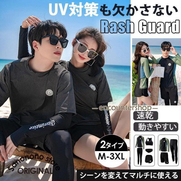 水着 ラッシュガード セット レディース メンズ  ペア おしゃれ ママ 日焼け防止 UVカット 体...