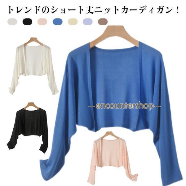 uvカット ボレロ サマーカーディガン ショート丈 長袖 レディース 夏 春 トップス カーディガン...