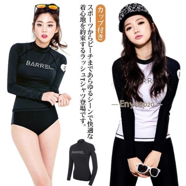 ラッシュガード 長袖 Tシャツ カップ付き UVカット レディース ラッシュTシャツ フィットネス ...