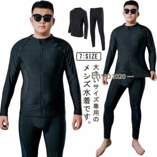 水着 メンズ 上下セット 大きいサイズ フィットネス水着 競泳水着 長袖 ラッシュガード ジップアッ...