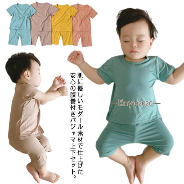 子供パジャマ ルームウェア ベビーパジャマ キッズパジャマ セットアップ 無地 半袖 腹巻付き ハー...