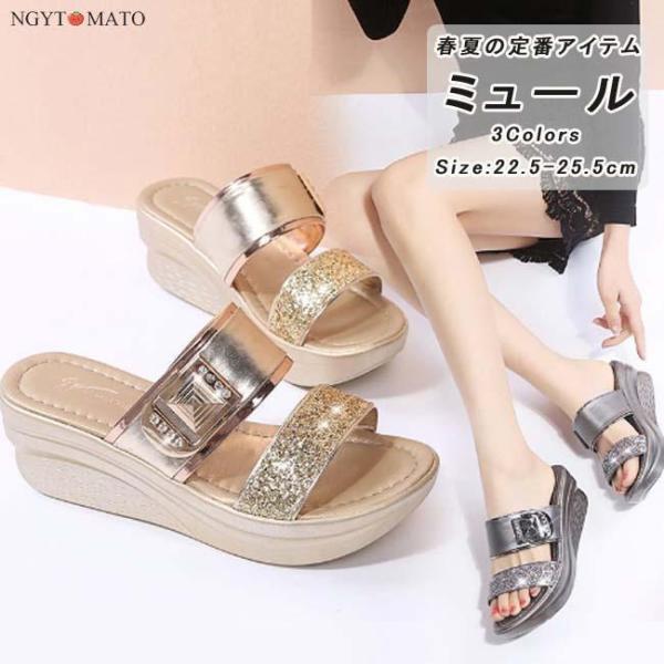 ミュール レディース オープントゥ ウェッジソール キラキラ ミュールサンダル スリッパ かかとなし...