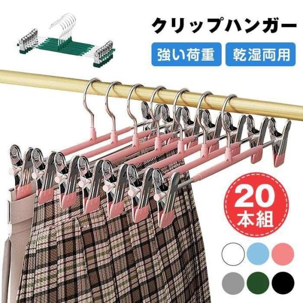 クリップハンガー ズボンハンガー 落ない ハンガー スカート クリップ ステンレス スカートハンガー...