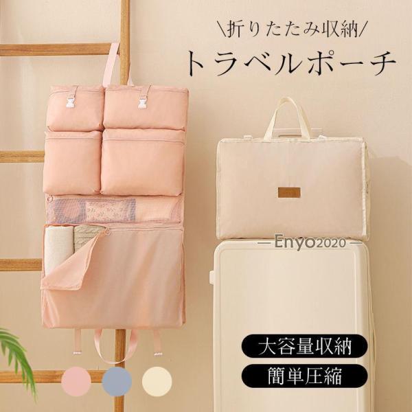 トラベルポーチ 旅行 圧縮袋 バッグ 衣類 7in1 バッグインバッグ 衣類旅行 ポーチ 収納 ファ...