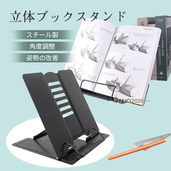 ブックスタンド 書見台 卓上 本立て 譜面台 楽譜スタンド スタンド 本立て スチール製 傾斜台 角...