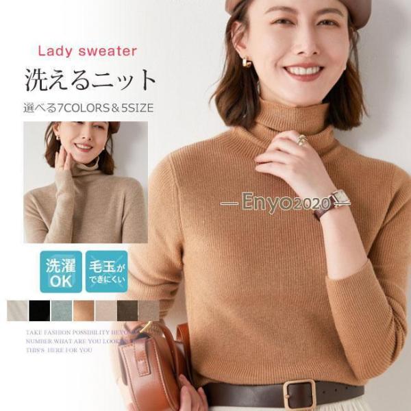 レディース秋服 ニット トップス 洗える ハイネック レディース セーター 長袖 トップス 秋冬 イ...