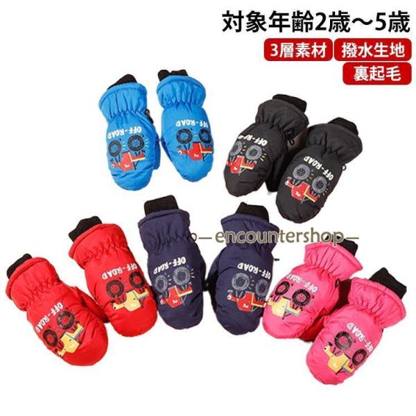 手袋 防風 4歳 子供用 保温 2歳 通学 雪遊び 3歳 5歳 ミトンタイプ 通園 キッズ用 防水 ...