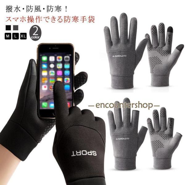 手袋 防寒 メンズ レディース 防水 撥水 防風 スマホ対応 裏地毛 滑り止め グローブ 5本指 厚...