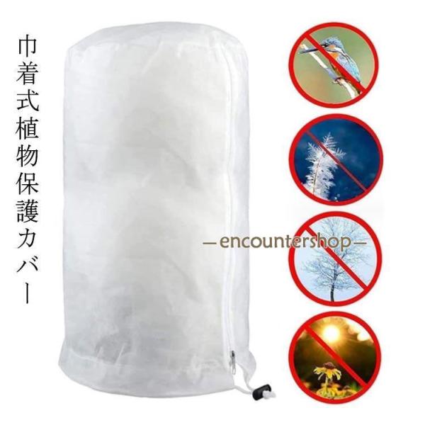 植物防寒カバー 植物保護カバー 凍結防止 防霜 防雪 防風 冬用 防寒対策 不織布 着式 野菜栽培 ...