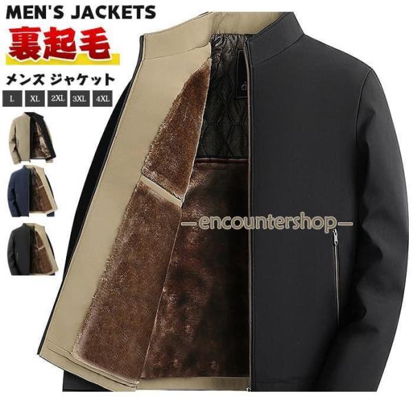 ボアブルゾン メンズ ジャケット 裏起毛 裏ボア 40代 50代 60代 ブルゾン 防寒 保温 暖か...