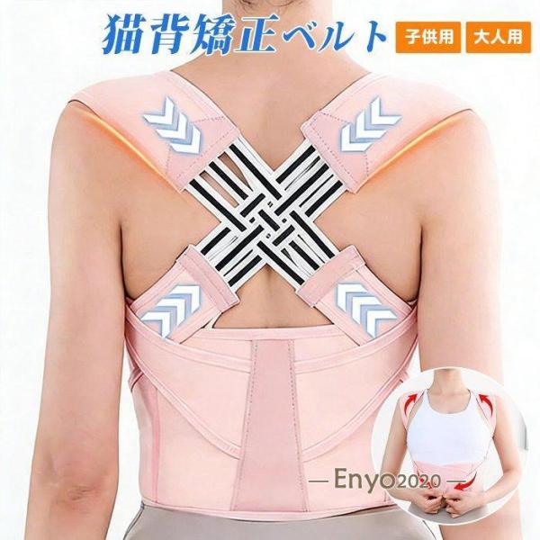姿勢矯正ベルト 姿勢サポーター 猫背矯正ベルト 猫背 姿勢 改善 巻き肩 矯正 大人用 子供用 背筋...