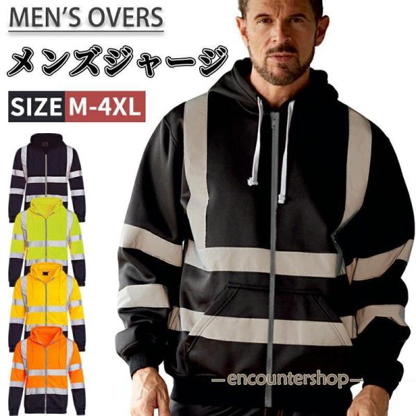 裏起毛 作業着 作業服 ジップアップパーカー メンズ レディース フーディー 警備員 安全服 反射テ...