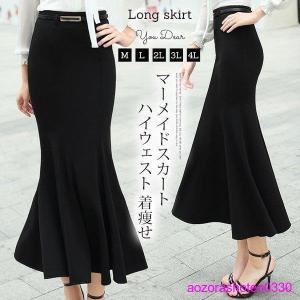 スカート ロング レディース 秋冬 マーメイドスカート ロングスカート ボトムス タイトスカート 黒 ハイウエスト 大きいサイズ 無地 着痩せ 洒落 30代 40代 50代