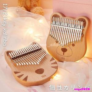 カリンバ Kalimba　17音 21音 親指ピアノ 初心者向け