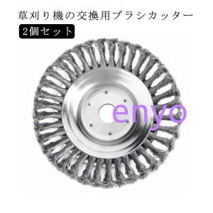 草刈り機 替え刃 ブラシ カッター 2個セット 用チップソー スチール ワイヤー 交換 刃 汎用 草刈器交換用ヘッド 刈払い機 芝刈り機 チップ