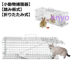 捕獲器 猫 ネコ 犬 捕獲機 捕獲器猫 モグラ 保護 害獣駆除 アニマルキャッチャー 罠 わな バネ式 アニマルトラップ トラップケージ ハクビシン