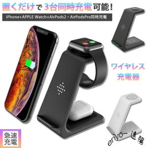 3in1 ワイヤレス充電器 充電スタンド 急速 スタンド型 ワイヤレスチャージャー Qi対応 スマホ iPhone Android Apple Watch 縦置き Airpods pro 充電器 無線