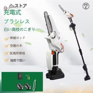 充電式 チェーンソー 高枝切り 電動 ブラシレス...の商品画像