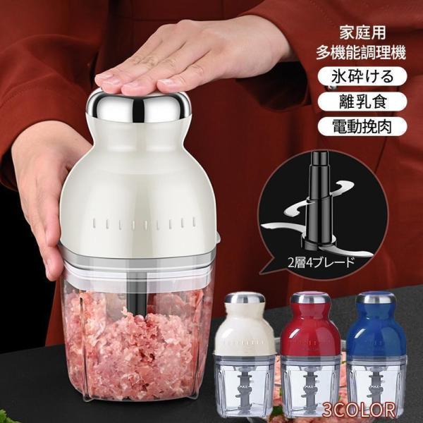 フードプロセッサー 電動 ミキサー 小型 粉末機 家庭用 ブレンダー 離乳食 大根おろし器 肉切り機...