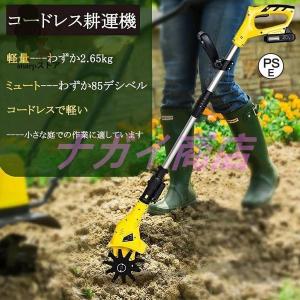 耕運機 家庭用 充電式 20V コードレス 耕うん機 小型 ミニ耕運機 電動 草刈り機 刈払機 除草 女性 軽量 家庭菜園 ガーデン 花壇 耕うん 畑 耕す 簡単 野菜作り