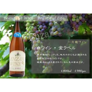 白ワイン　金ラベル （一升瓶）