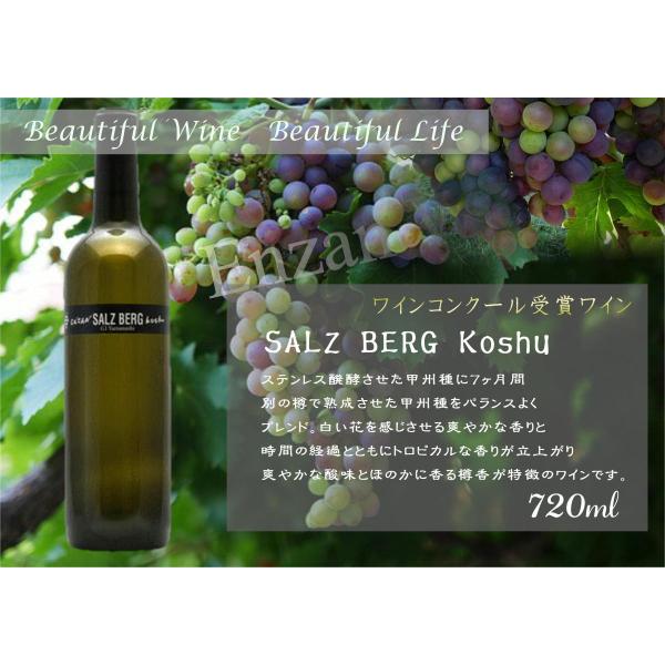SALZ BERG Koshu 2024