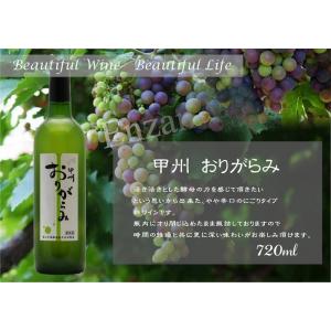 甲州おりがらみ　2025