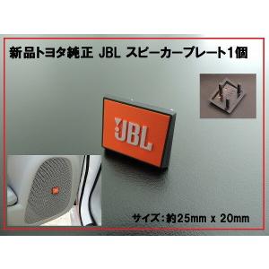 新品トヨタ純正 JBLスピーカープレート 1個 ブラック BLACK : enzo