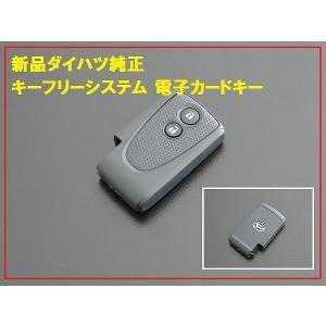 新品ダイハツ純正 キーフリーシステム 電子カードキー : enzo-fascino