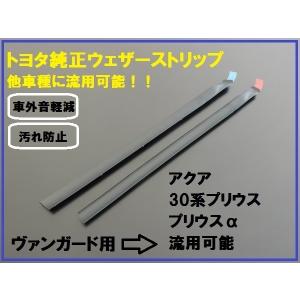 ☆ トヨタ 純正 新品 NHP10 アクア ルーフモール 左右セット ルーフ