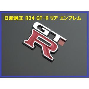 日産（NISSAN） フロント グリル エンブレム スカイライン R34/ER34
