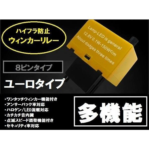 ハイフラ防止リレー レクサス RX-270用 8ピン ユーロタイプ
