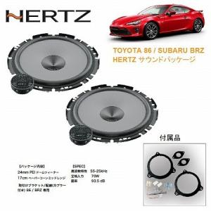 【車種専用設計】 トヨタ 86 / BRZ 専用 フロントドア スピーカー ツィーター HERTZ ( ハーツ ) パッケージ ZN6 無加工取付可能｜enzo-machina