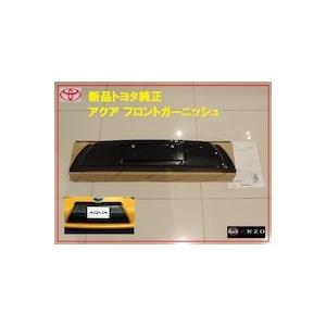 トヨタ 純正 フロントガーニッシュ アクア NHP10 08423-52390 アクア NHP10 トヨタ 純正 フロントガーニッシュ TOYOTA 08423