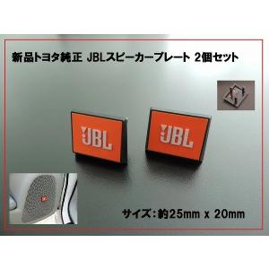 トヨタ 純正部品 JBL スピーカープレート 4個 オレンジ : enzo-machina