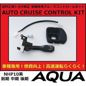 国内正規純正部品】 トヨタ純正 光るクルーズコントロール