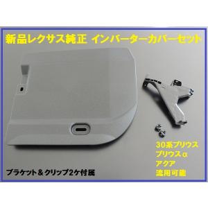 レクサス CT200h 純正部品流用 30プリウス ZVW30 エンジンカバー